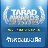 �������ͺ�ش���� TARAD AWARD 2006